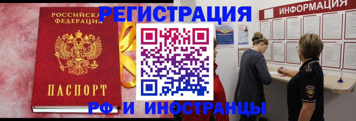 прописка для военкомата в Бийске