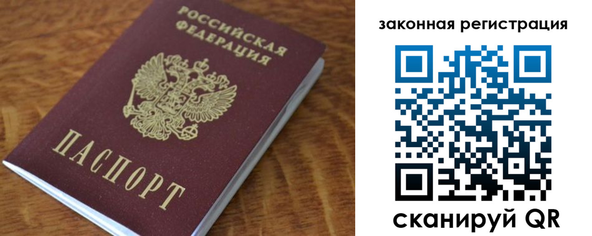 регистрация в Бийске