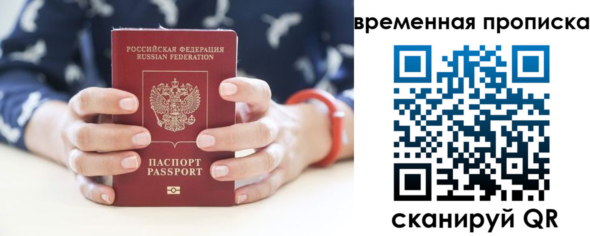 временная регистрация поиск в Бийске