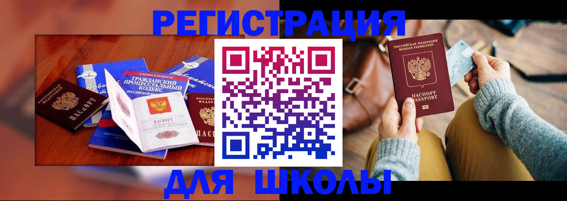 миграционный учет в Бийске