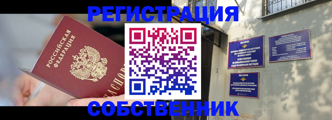 временная регистрация законно в Бийске