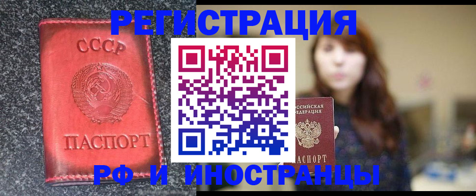 прописка 2025 в Бийске