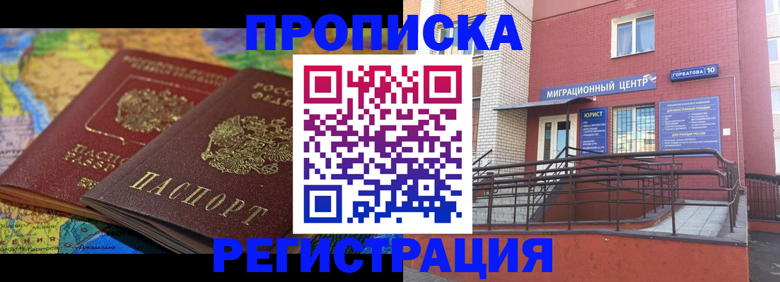 прописка от собственника в Бийске