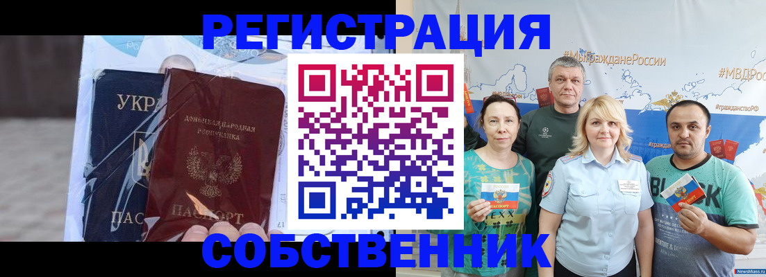 временная регистрация в квартире в Бийске